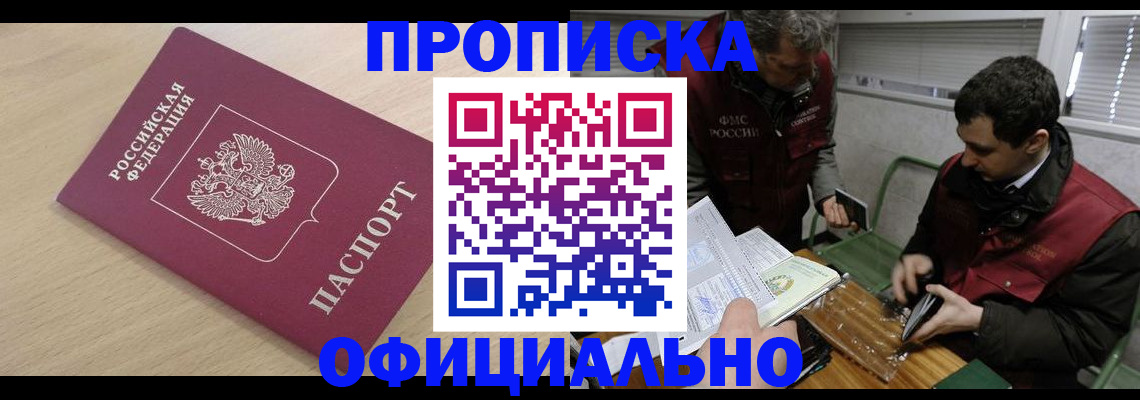 прописка для работы в Всеволожске