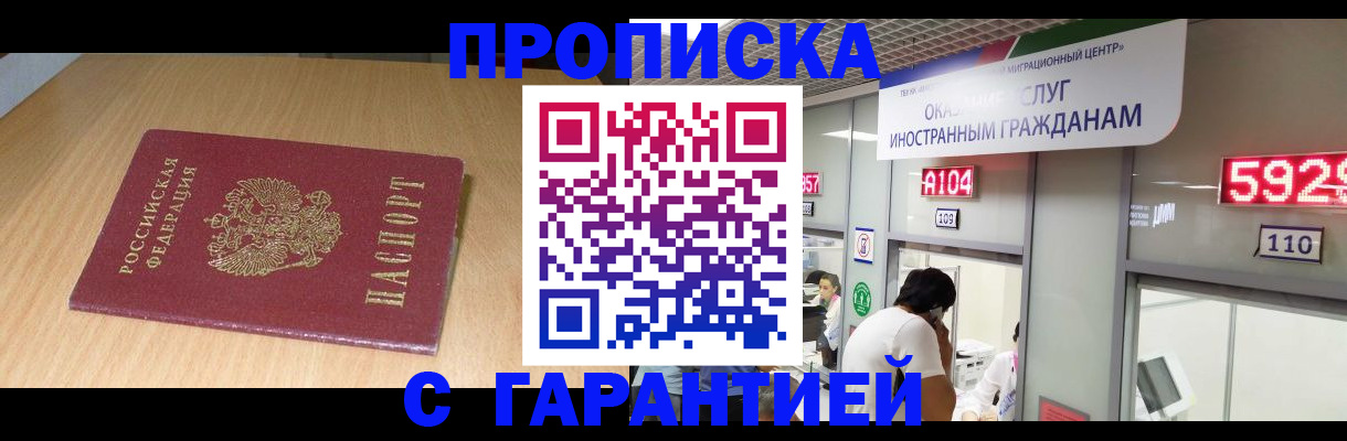 прописка в Всеволожске